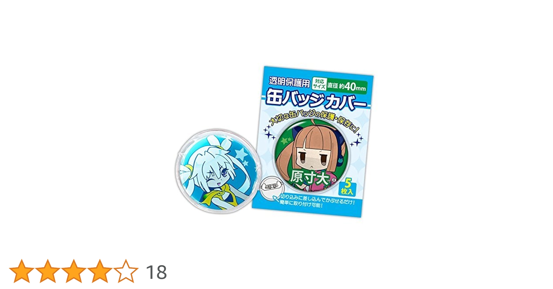 Amazon | コアデ 缶バッジカバー 直径約40mm 5枚入 | バッジ